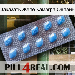 Заказать Желе Камагра Онлайн viagra3